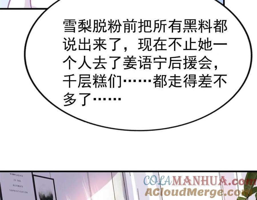 我家影后超甜的全文免费阅读漫画,85 男主的认可2图