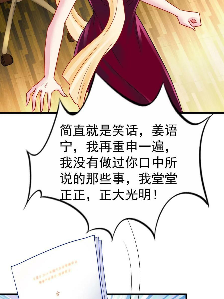 我家影后超甜的完结漫画,65 傅女士被抓2图