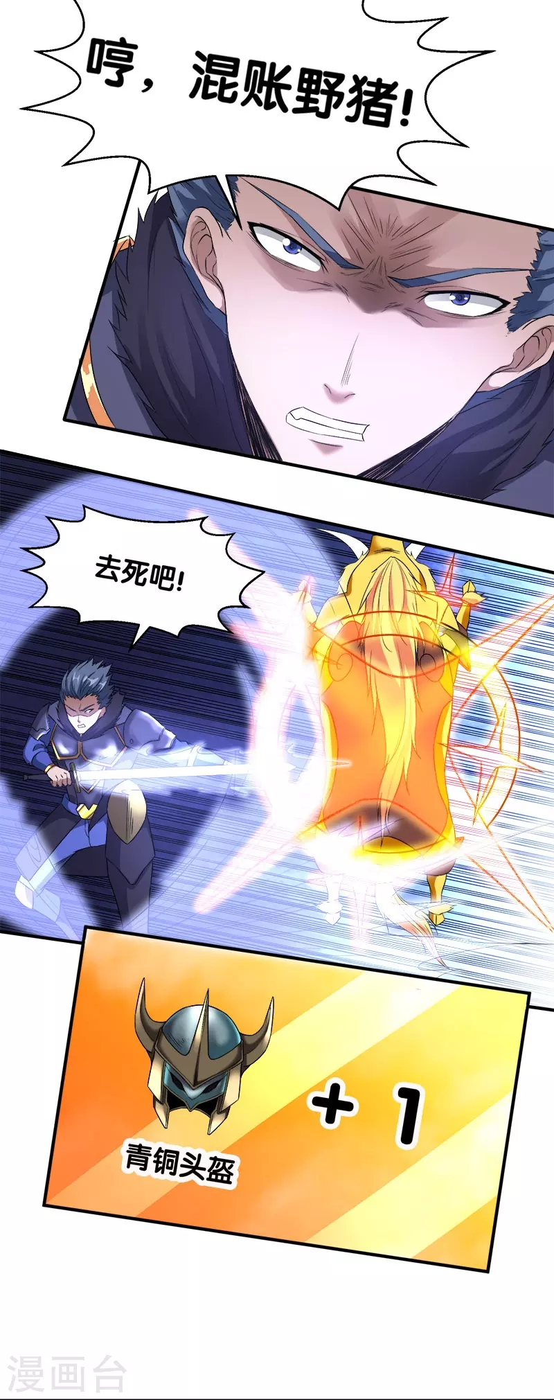 剑舞江南怀旧版客户端下载漫画,第8话 有人抢猪啦！1图