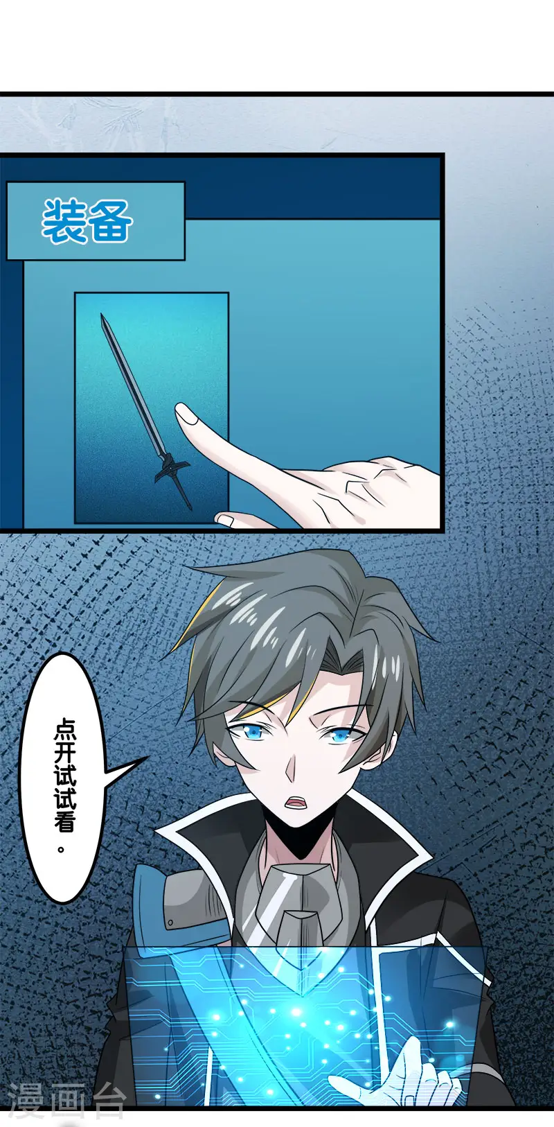 剑舞江南怀旧版客户端下载漫画,第136话 都别愉快玩游戏了2图
