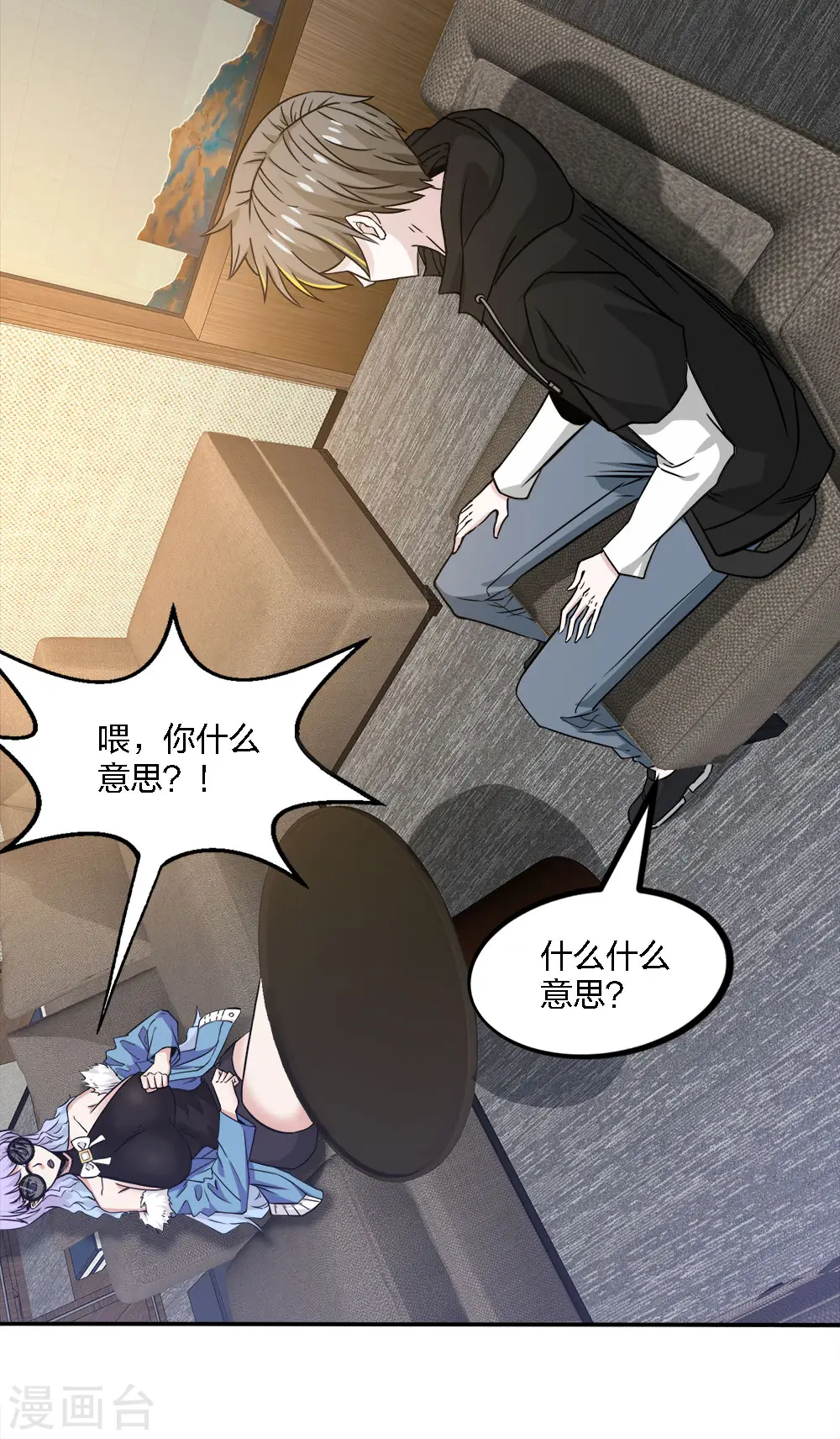 剑舞红袖漫画,第236话 森山夜袭1图