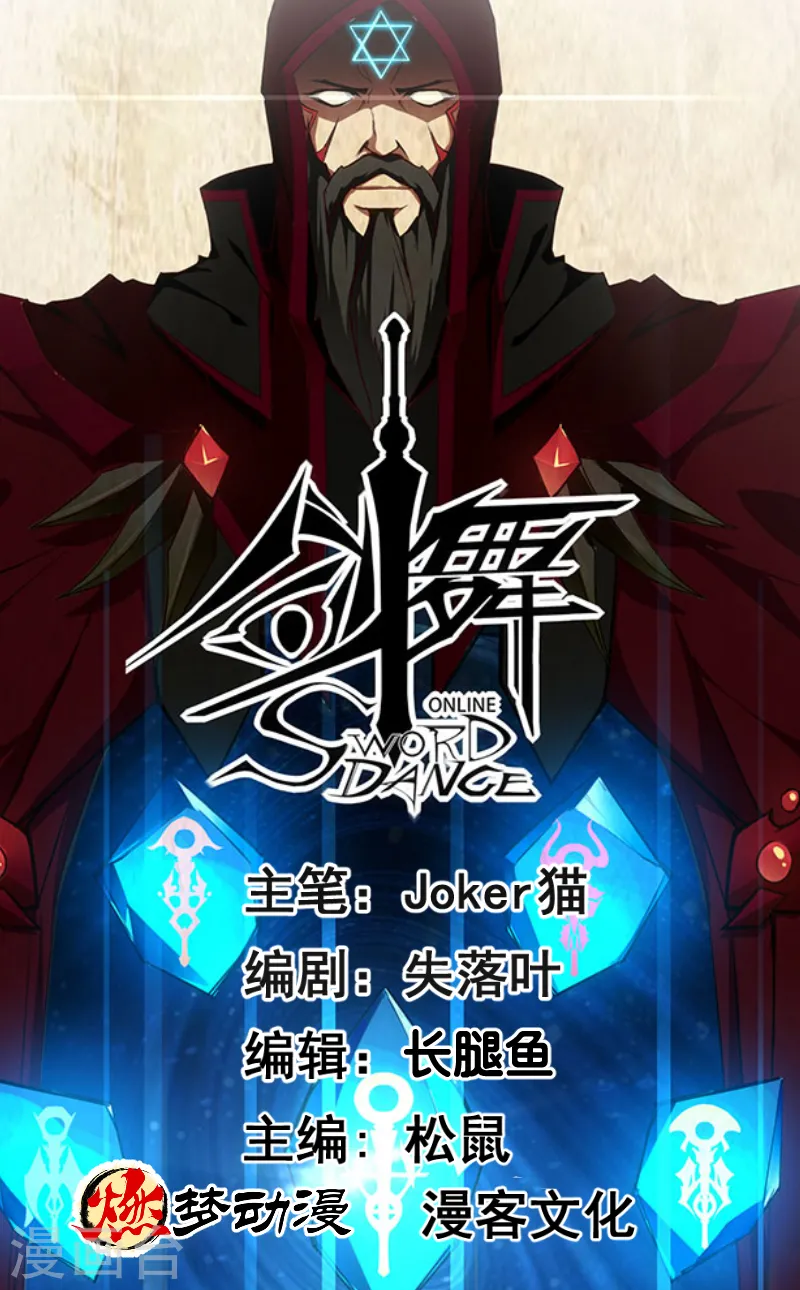 剑舞红袖漫画,第131话 目标1图