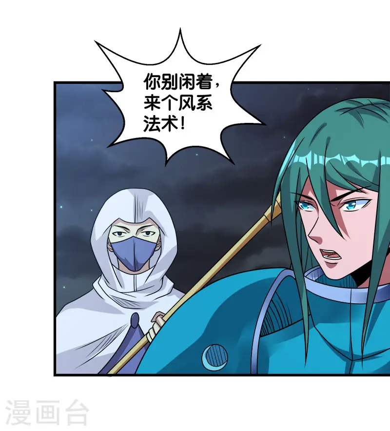 剑舞红袖漫画,第96话 各方行动1图