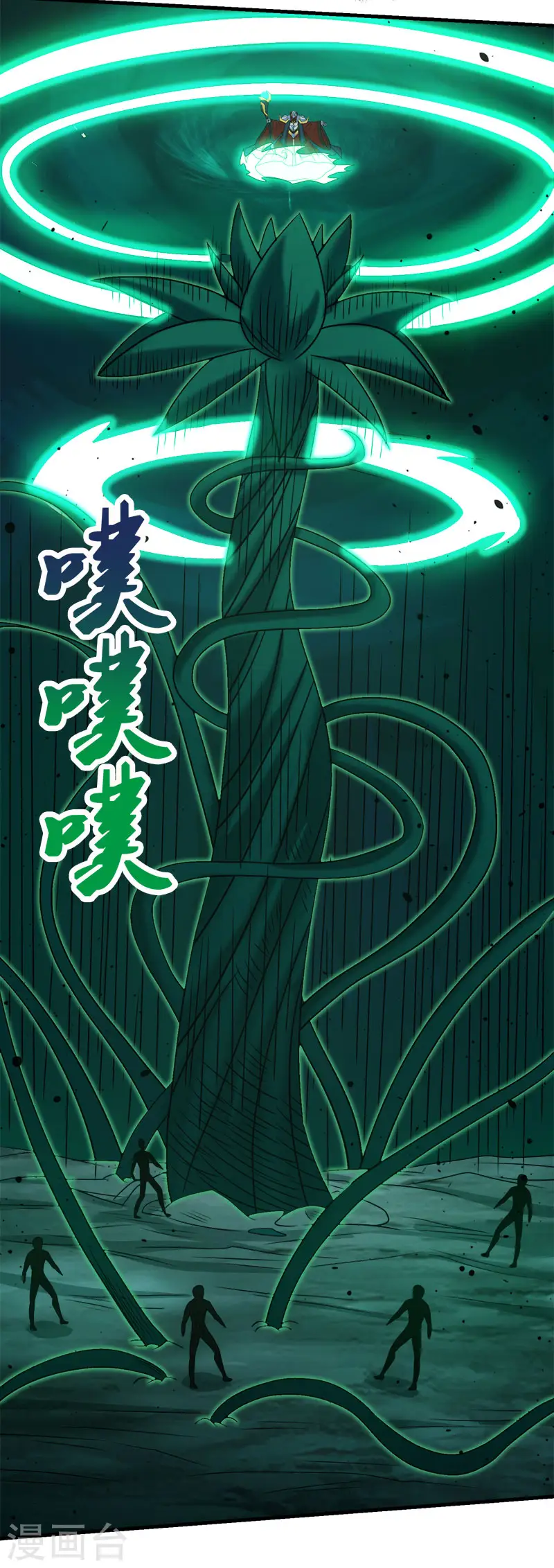 剑舞红袖漫画,第57话 噬灵花1图
