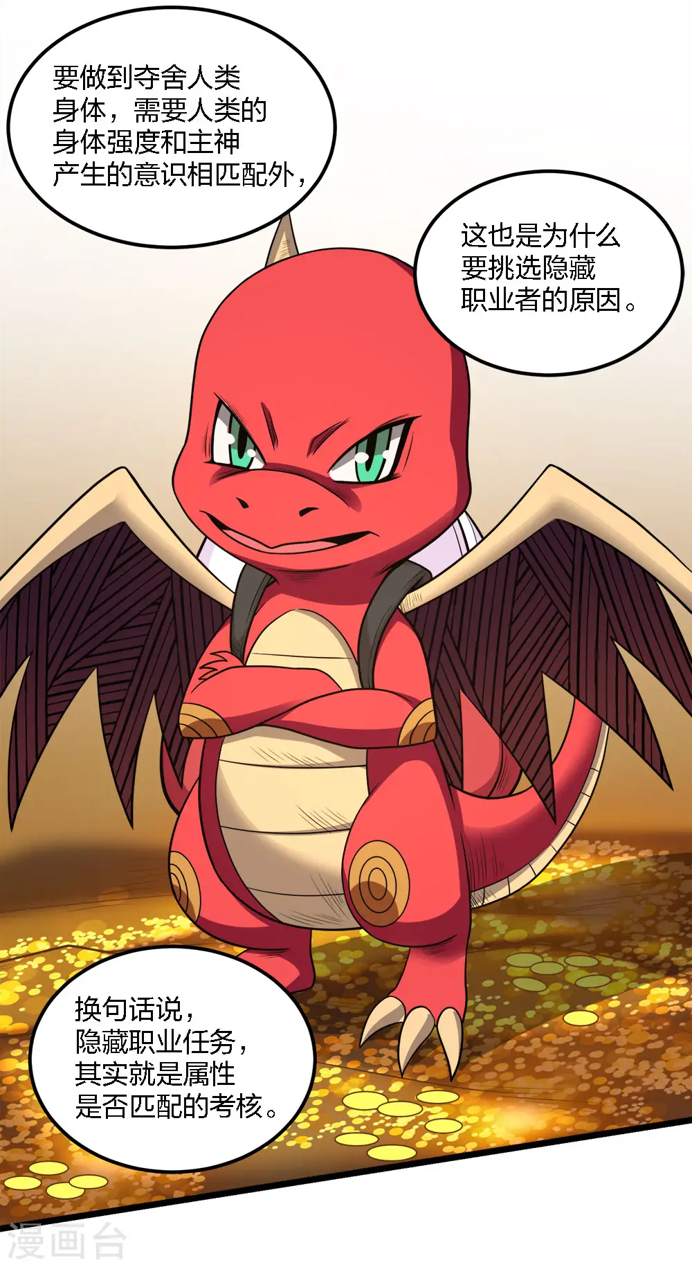 剑舞红袖漫画,第160话 主神意识2图
