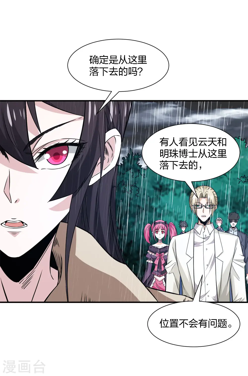 剑舞红袖漫画,第239话 再见1图