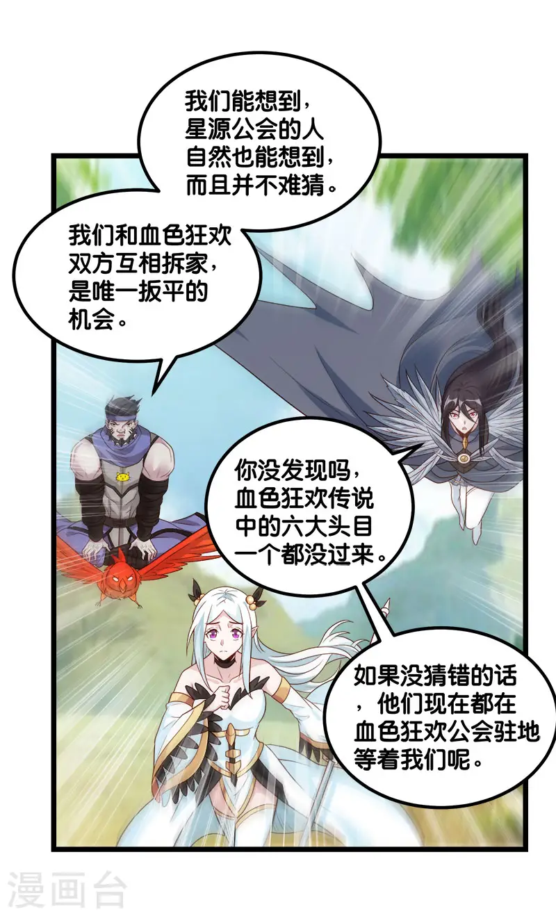 剑舞红袖漫画,第141话 孤岛1图