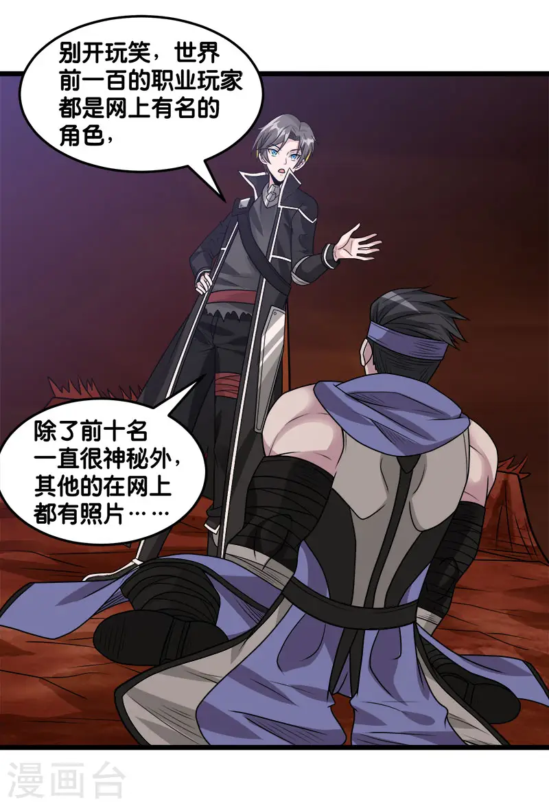 剑舞红袖漫画,第106话 传说中的喵喵酱2图