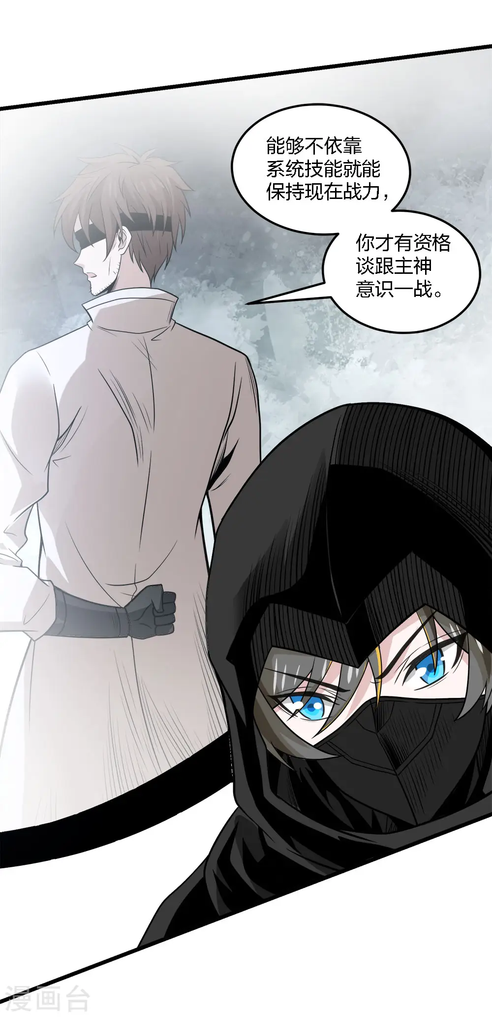 剑舞乾坤手游模拟器漫画,第202话 互换2图