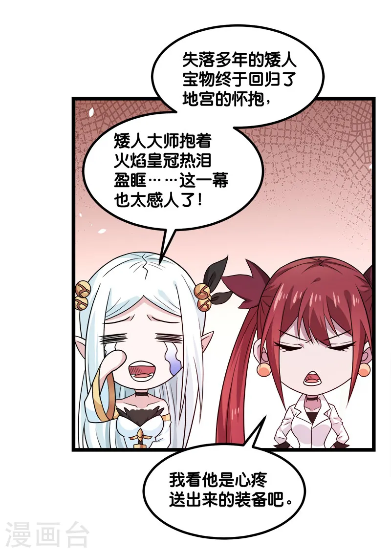 剑舞红袖漫画,第136话 都别愉快玩游戏了1图