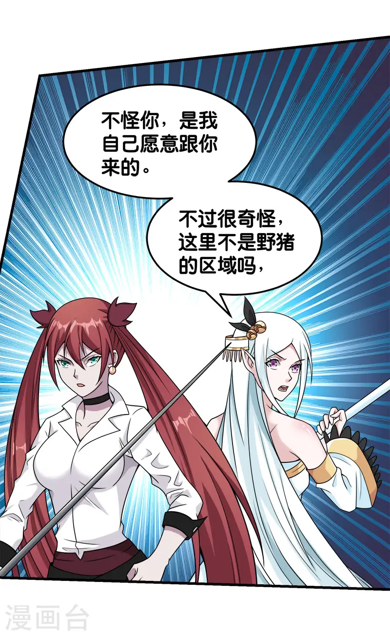 剑舞红袖漫画,第68话 游戏内外2图
