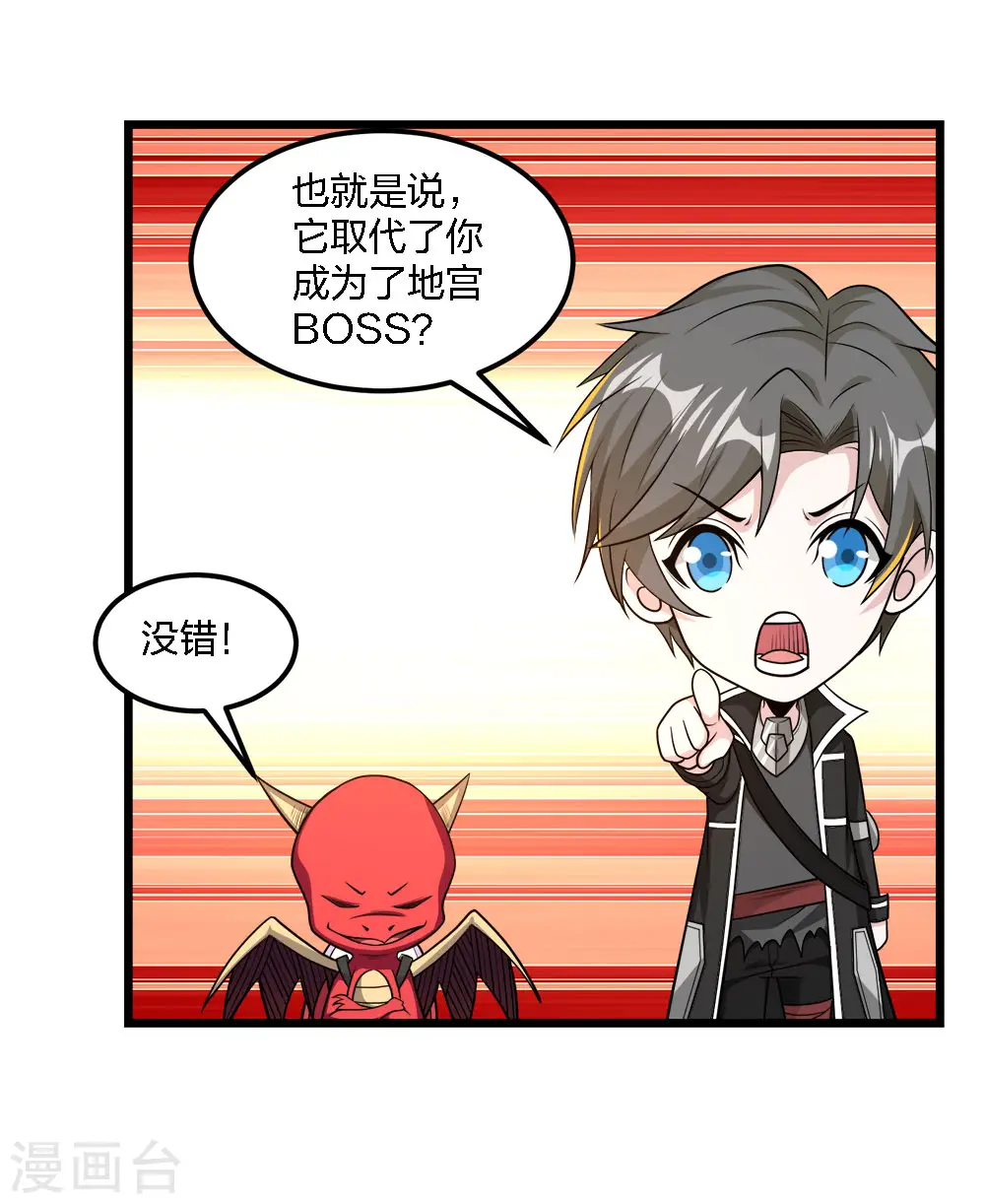 剑舞红袖漫画,第159话 渔翁之利2图