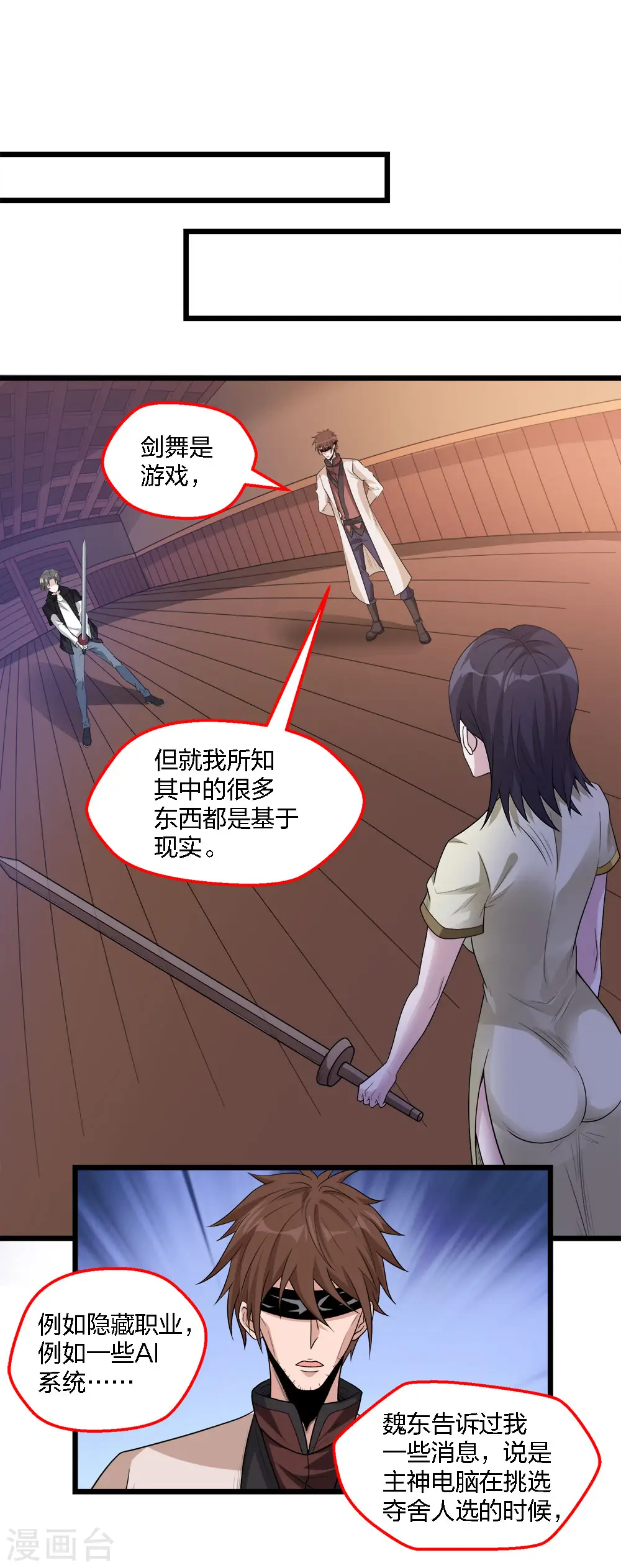 剑舞红袖漫画,第170话 关于特训的一二1图