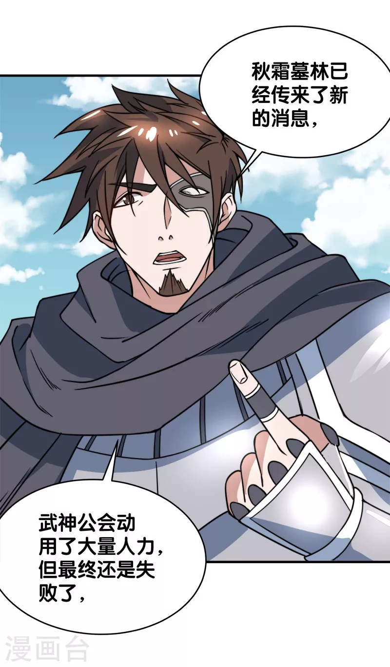 剑舞红袖漫画,第22话 进军落霞村！1图