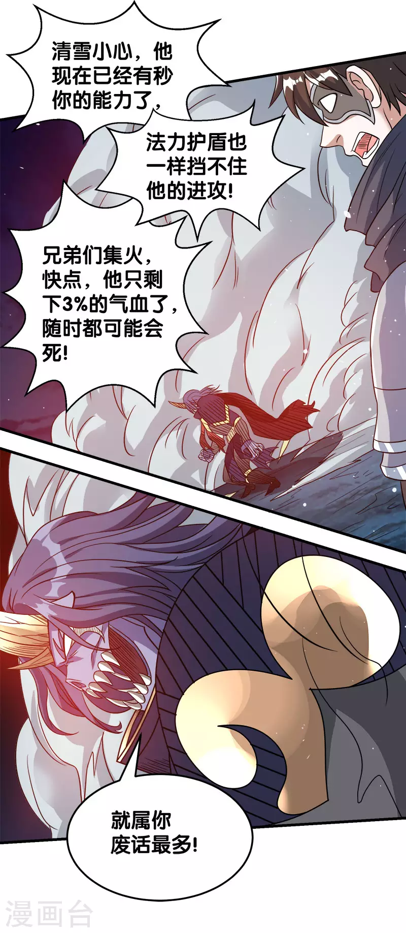 剑舞红袖漫画,第26话 原来是你啊1图