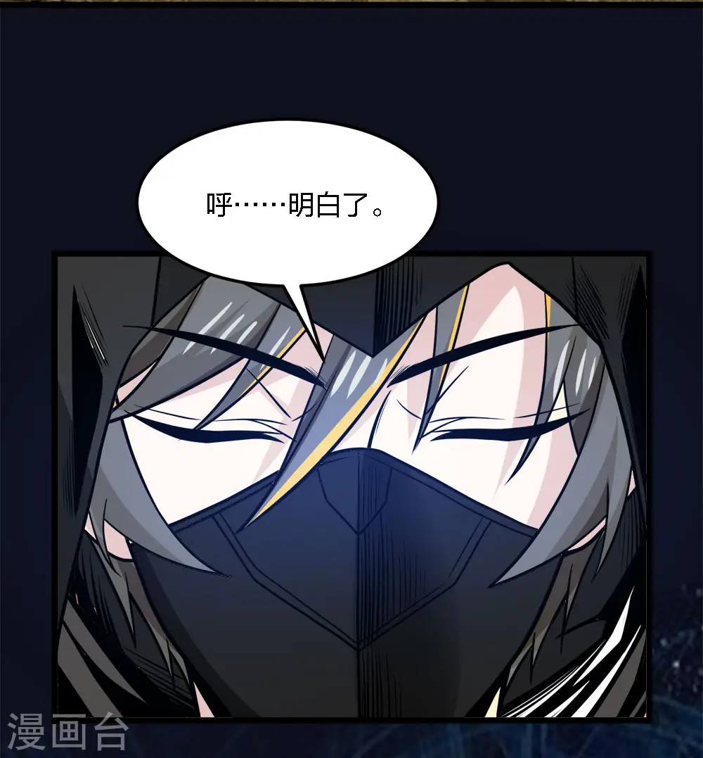剑舞红袖漫画,第199话 伤害2图