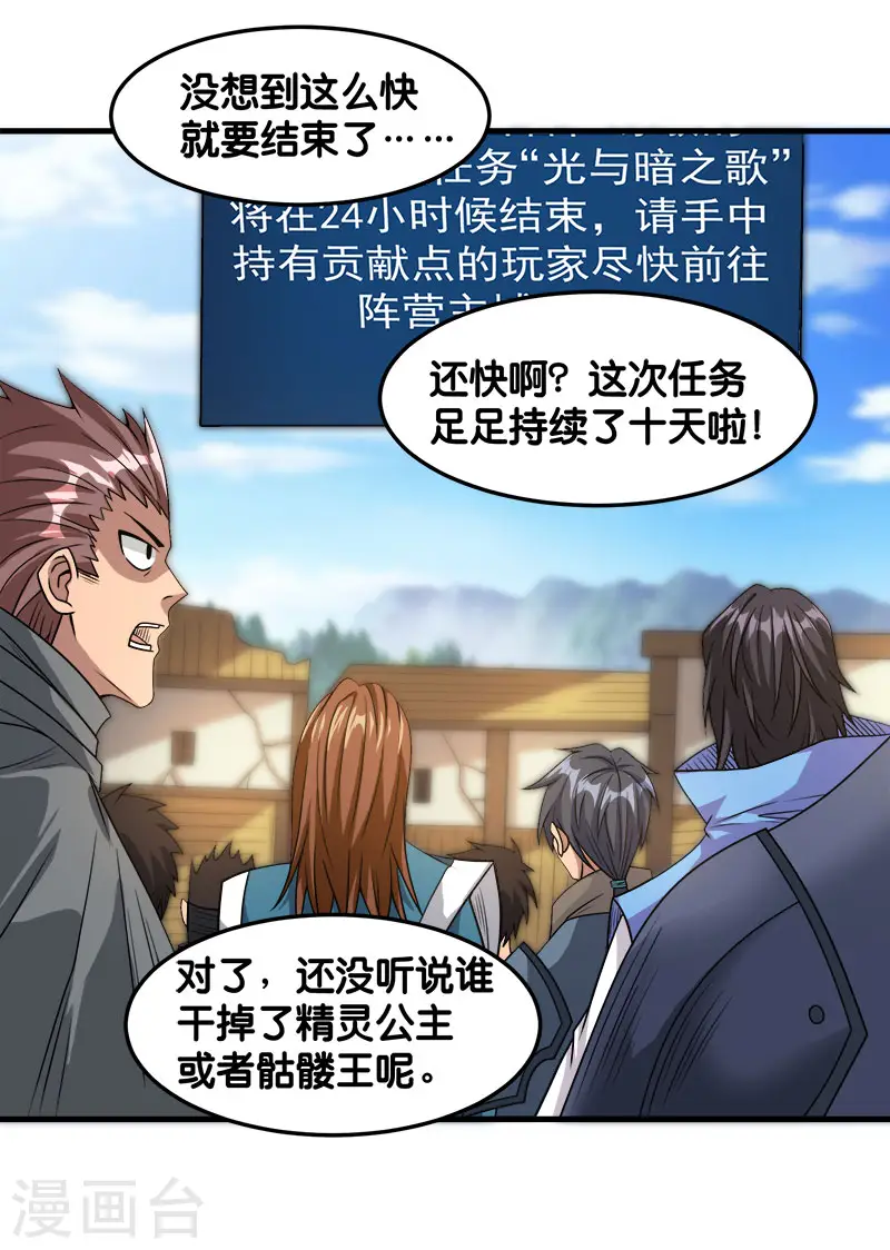 剑舞红袖漫画,第92话 SHOW TIME1图