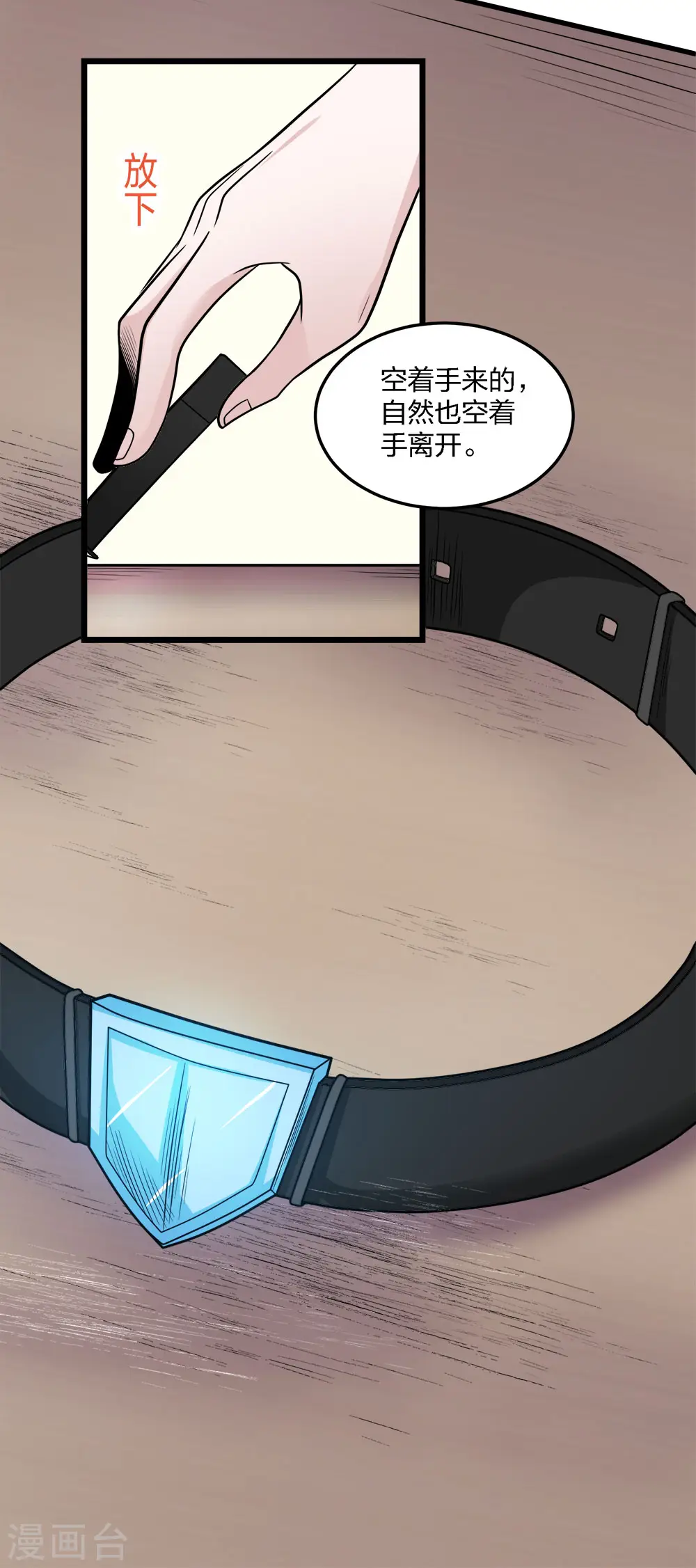 剑舞红袖漫画,第197话 新的团队，新的旅程1图