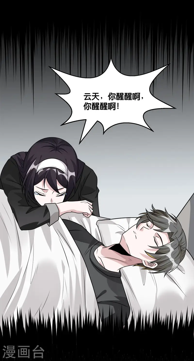 剑舞红袖漫画,第118话 世界的一员2图