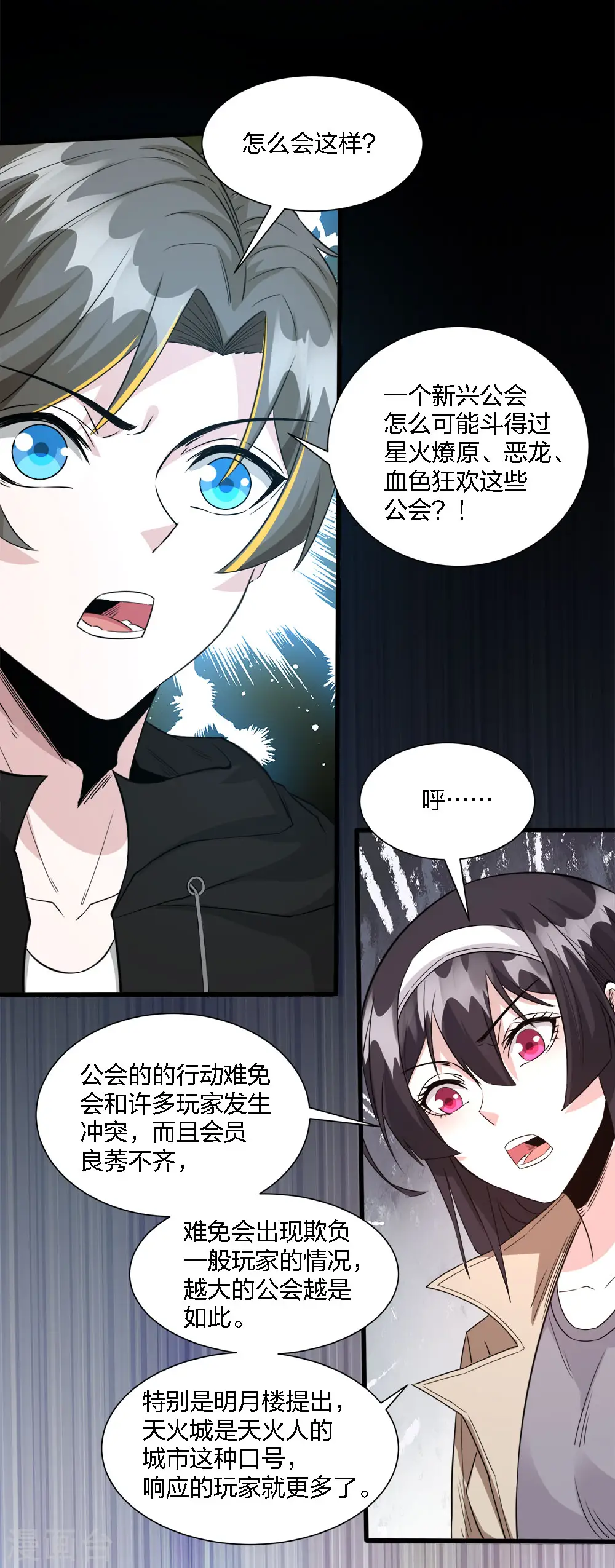 剑舞红袖漫画,第241话 十二主线21图