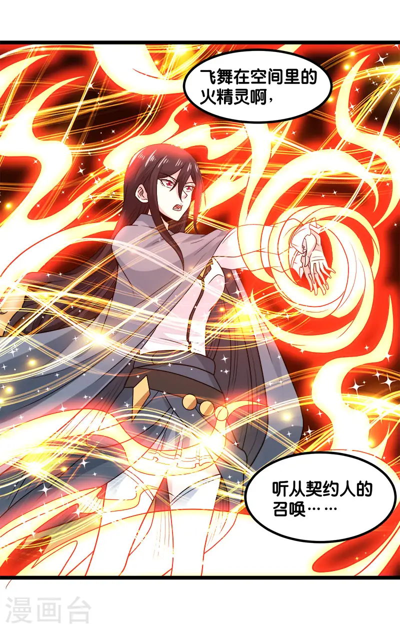 剑舞红袖漫画,第134话 变态的任务1图