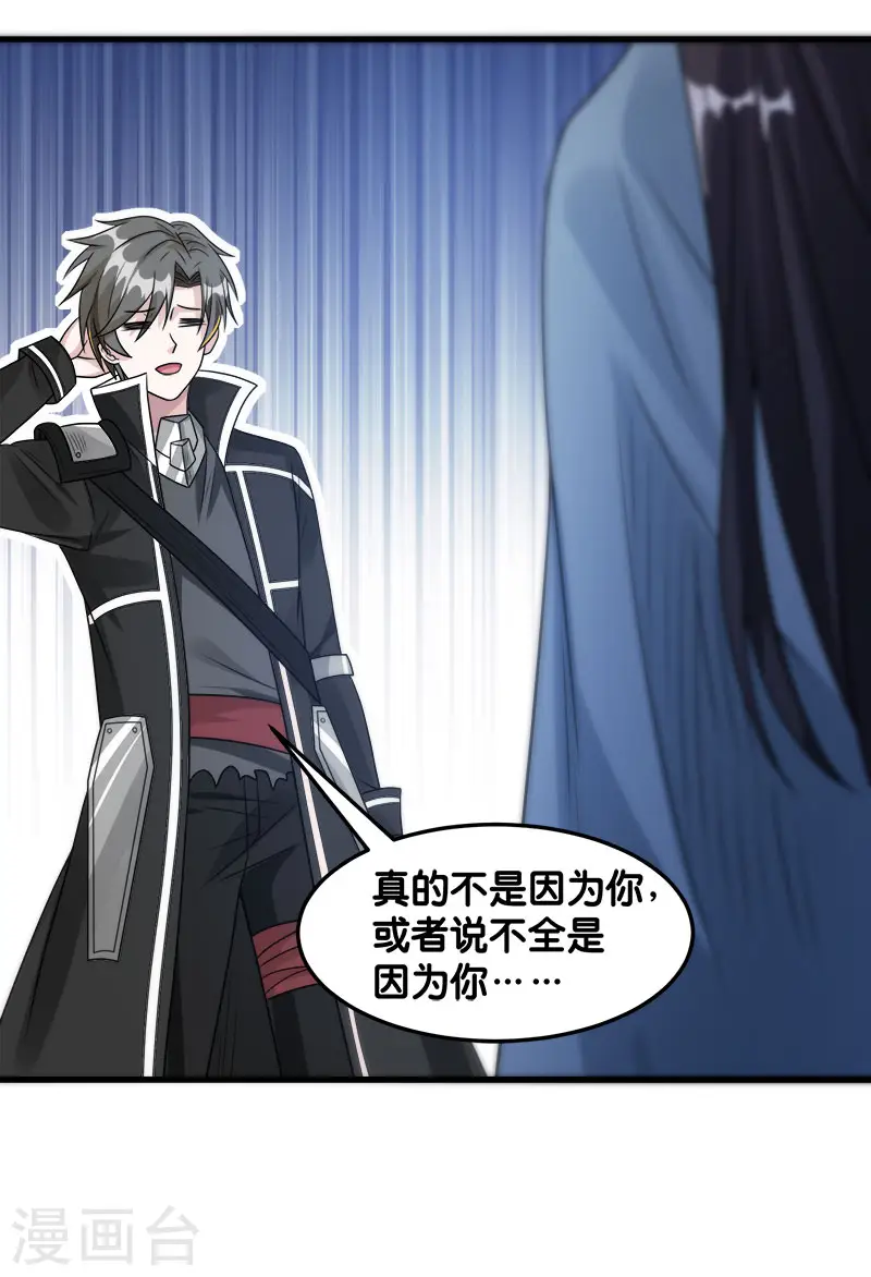 剑舞红袖漫画,第91话 王之问询2图