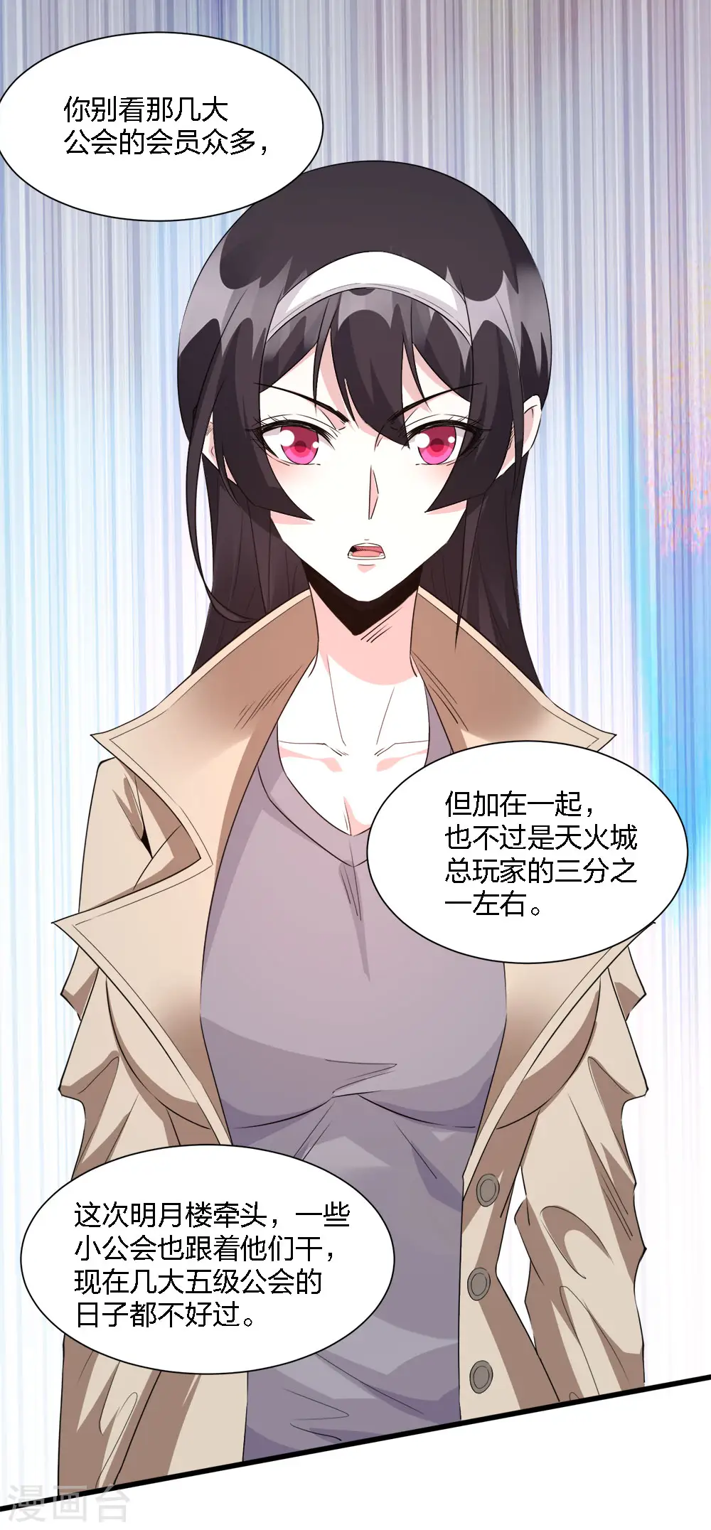 剑舞红袖漫画,第241话 十二主线22图