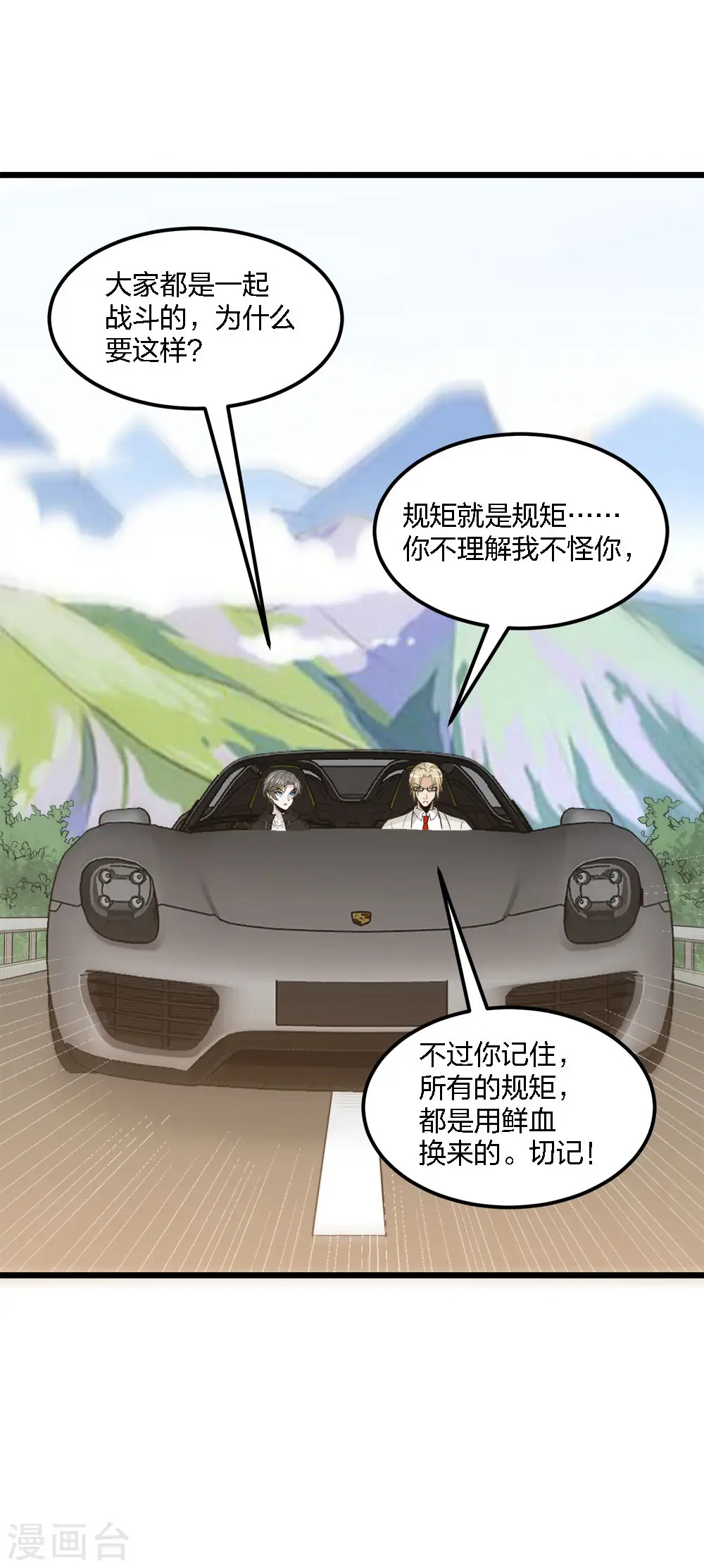 剑舞江南怀旧版客户端下载漫画,第180话 回归2图