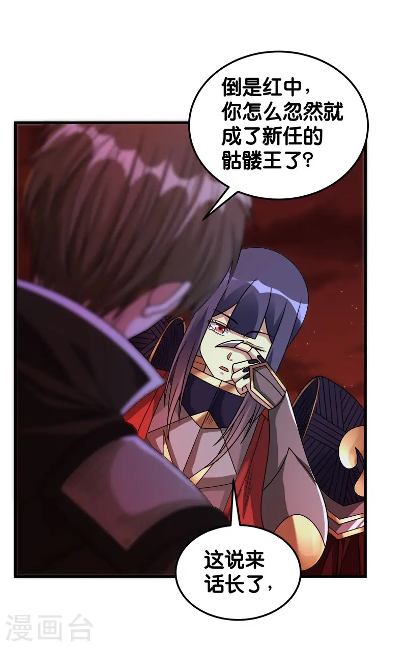 剑舞红袖漫画,第84话 王的报仇之路2图