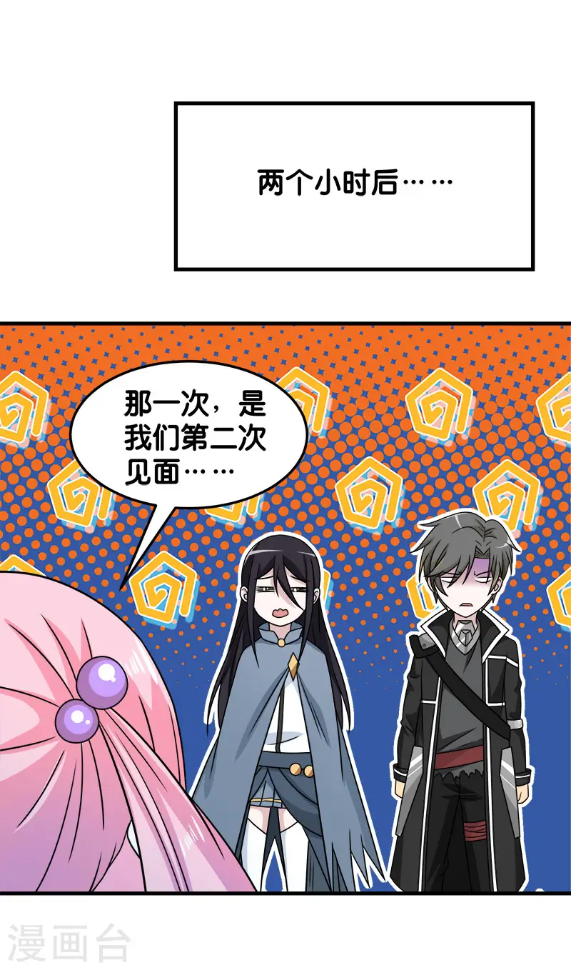 剑舞红袖漫画,第82话 第二个隐藏职业2图