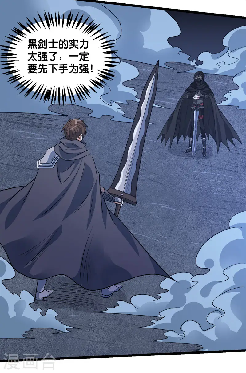 剑舞红袖漫画,第129话 奥义1图