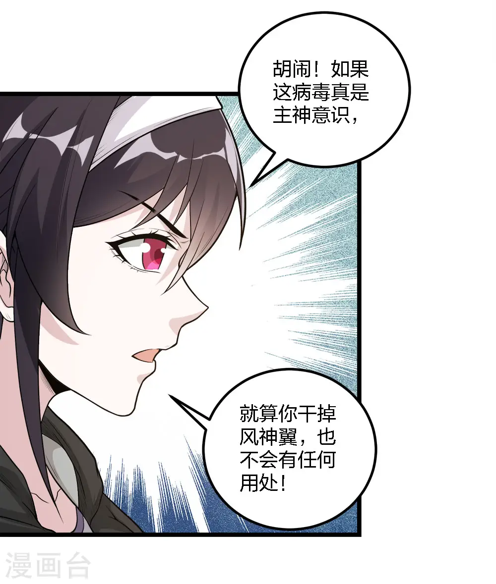 剑舞独尊漫画,第180话 回归1图