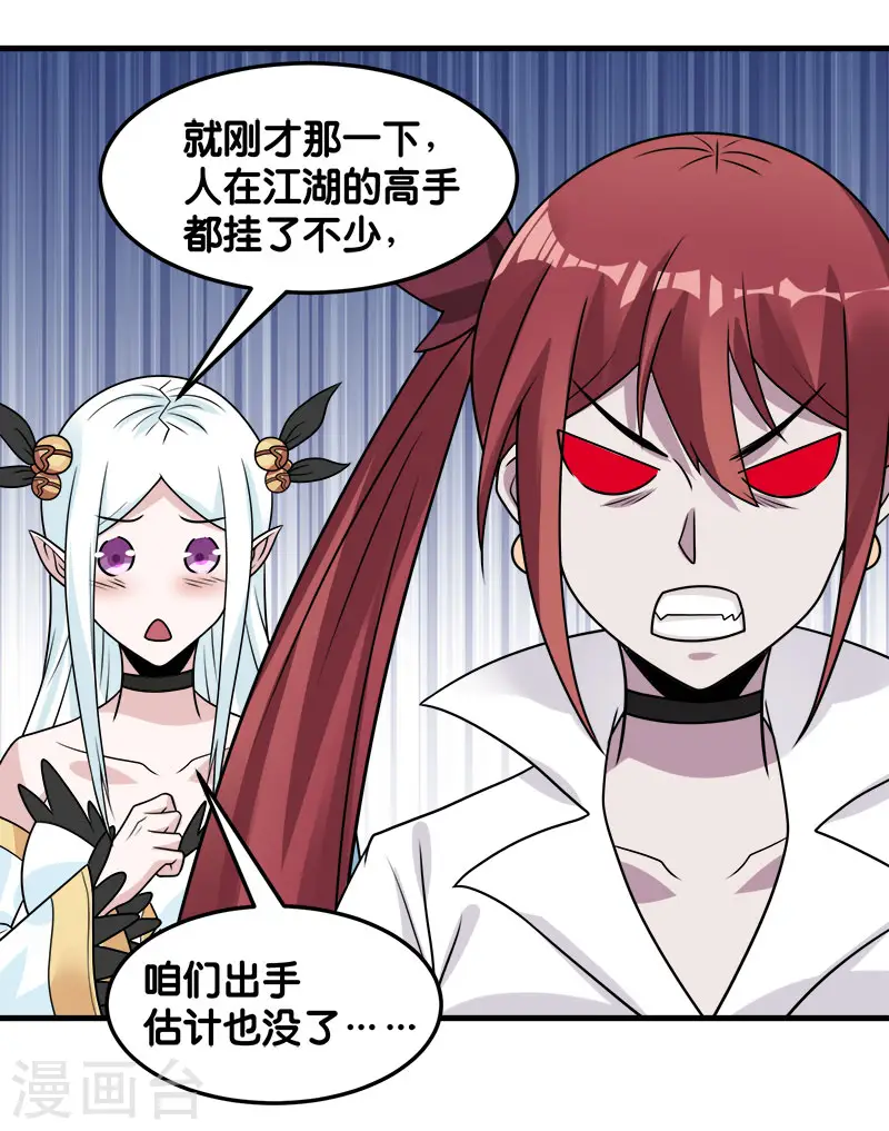 剑舞红袖漫画,第97话 任务结束1图