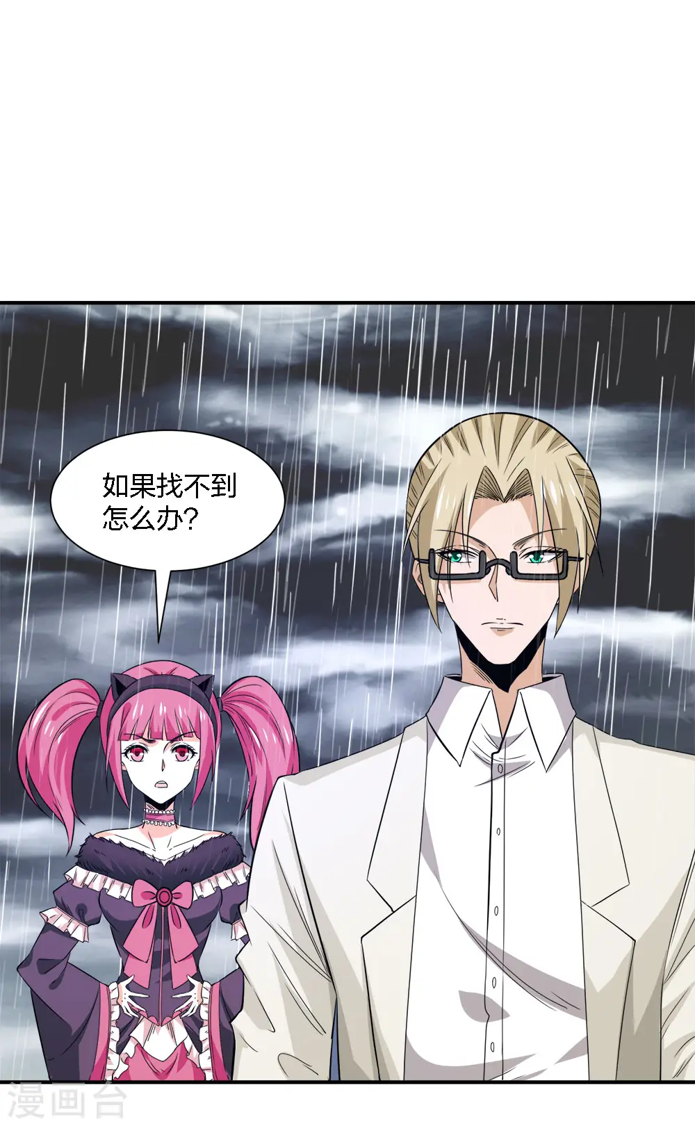 剑舞红袖漫画,第239话 再见1图