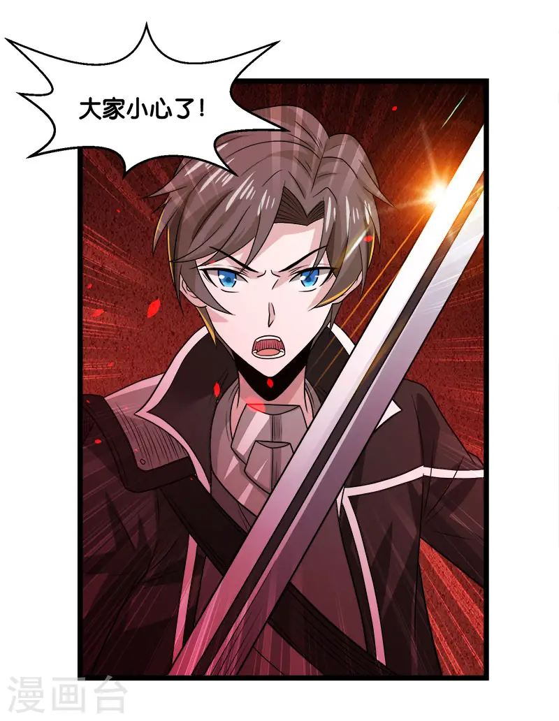 剑舞红袖漫画,第134话 变态的任务2图