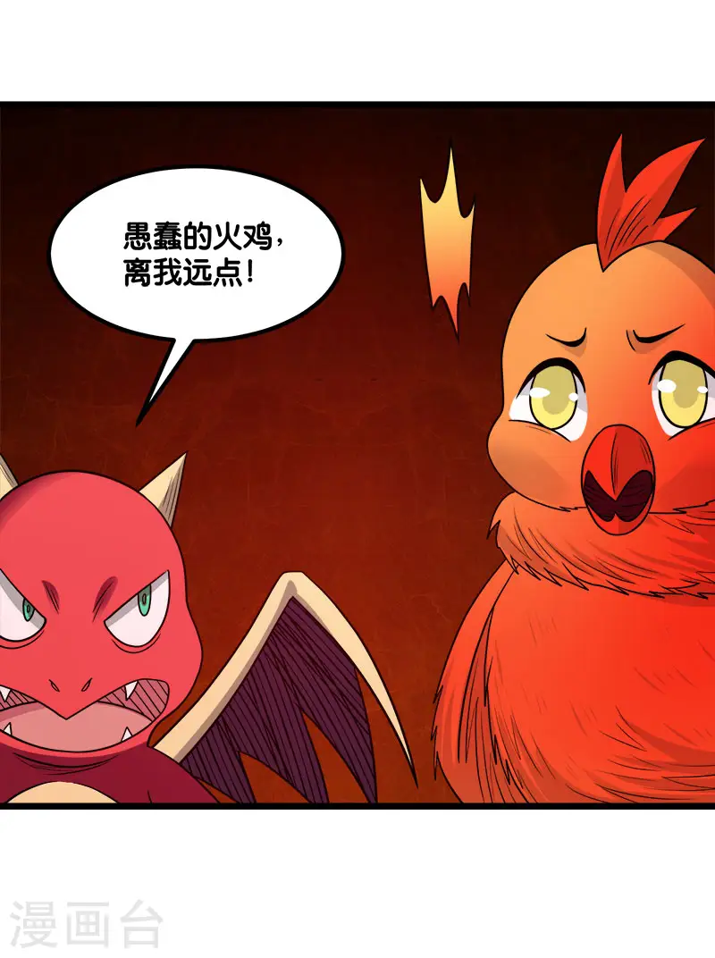 剑舞红袖漫画,第135话 火龙的独特品味2图