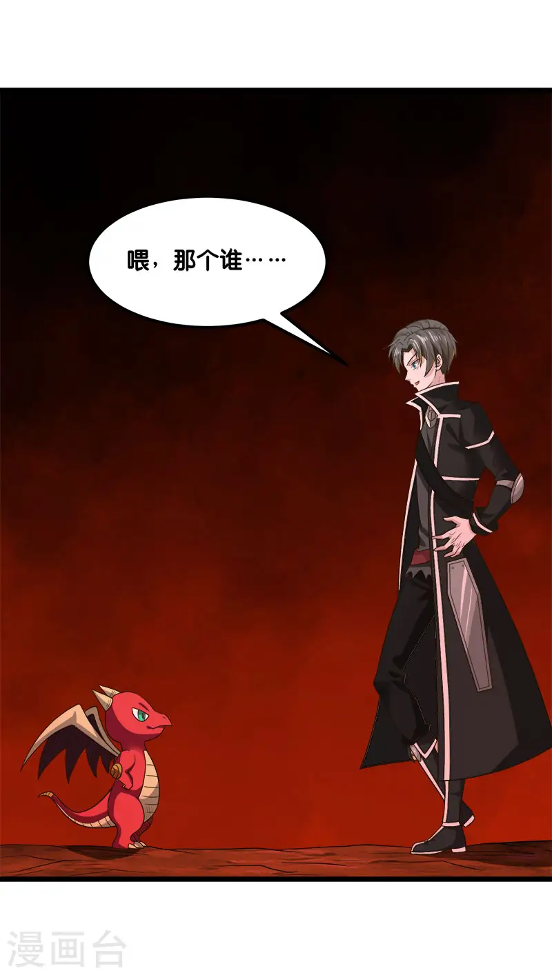 剑舞红袖漫画,第135话 火龙的独特品味1图