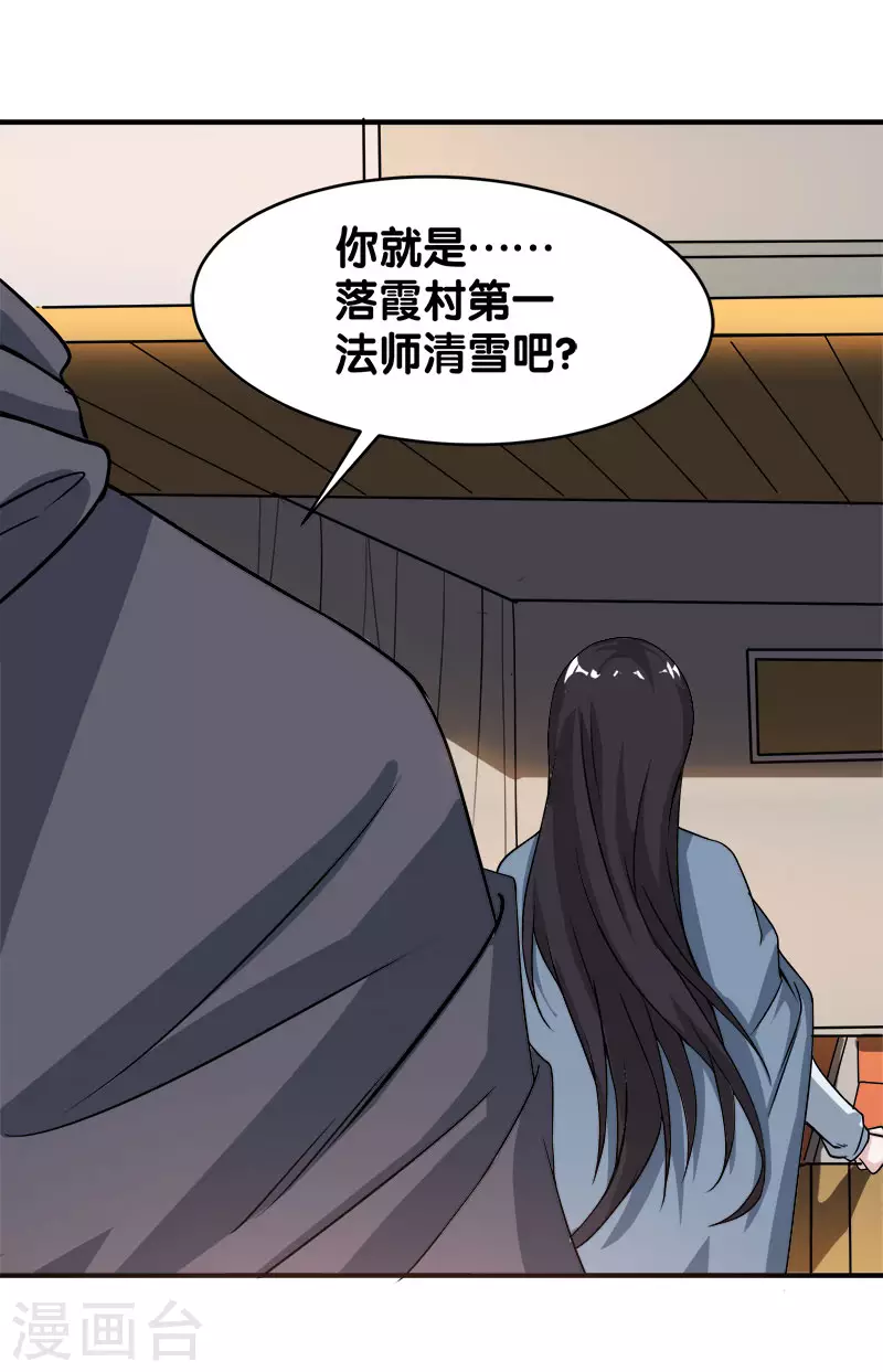 剑舞红袖漫画,第22话 进军落霞村！2图