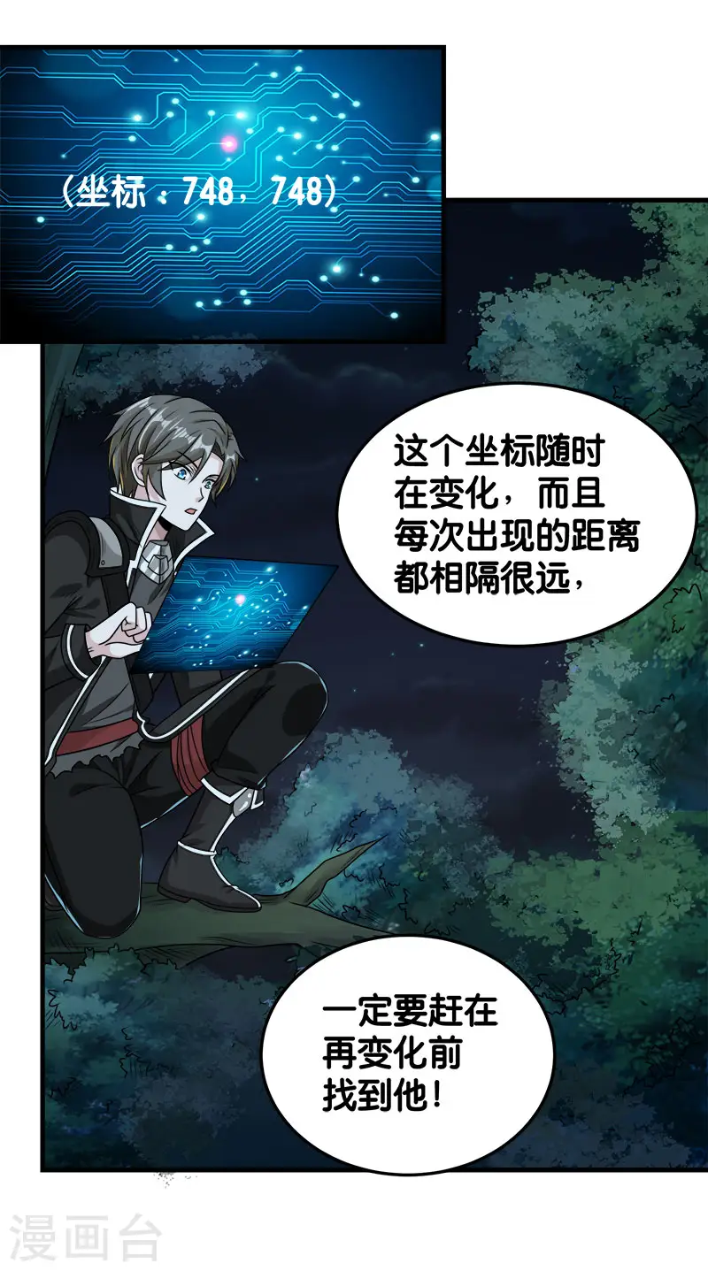 剑舞红袖漫画,第83话 您是王？2图