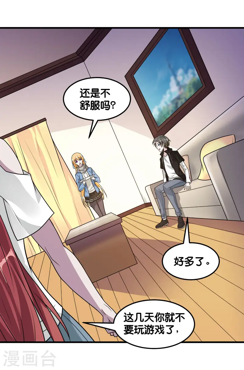 剑舞红袖漫画,第118话 世界的一员2图