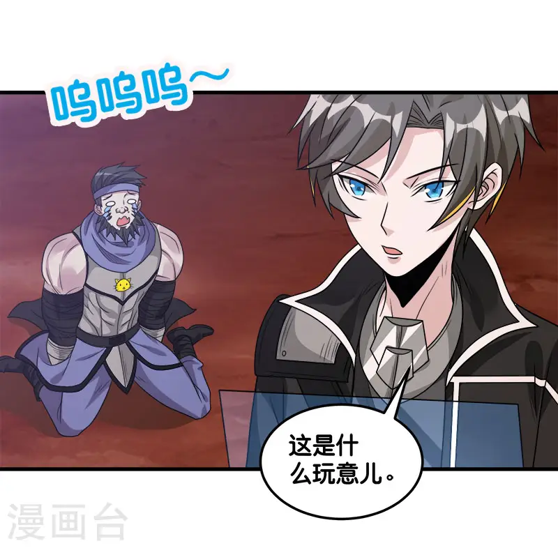剑舞红袖漫画,第106话 传说中的喵喵酱2图