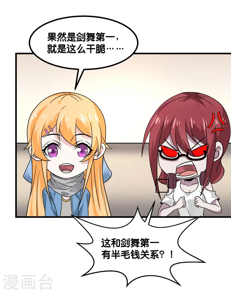 剑舞江南怀旧版客户端下载漫画,第133话 六人行2图