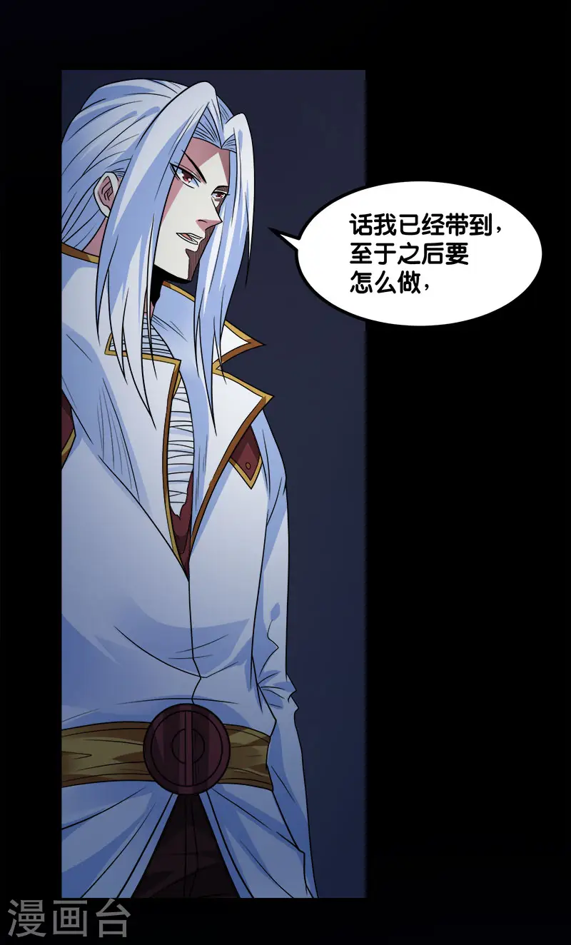 剑舞红袖漫画,第131话 目标1图