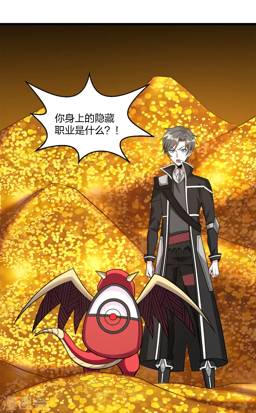剑舞江南怀旧版客户端下载漫画,第160话 主神意识1图