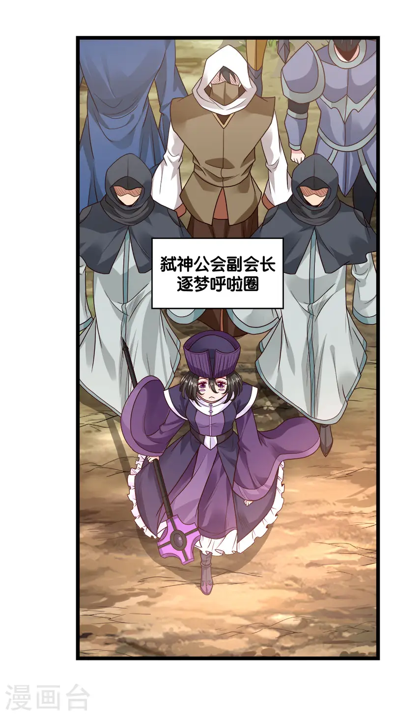 剑舞红袖漫画,第140话 工会战序幕1图