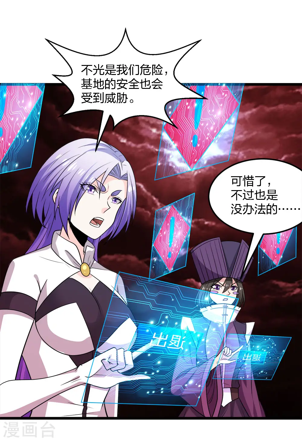 剑舞红袖漫画,第221话 明月楼2图
