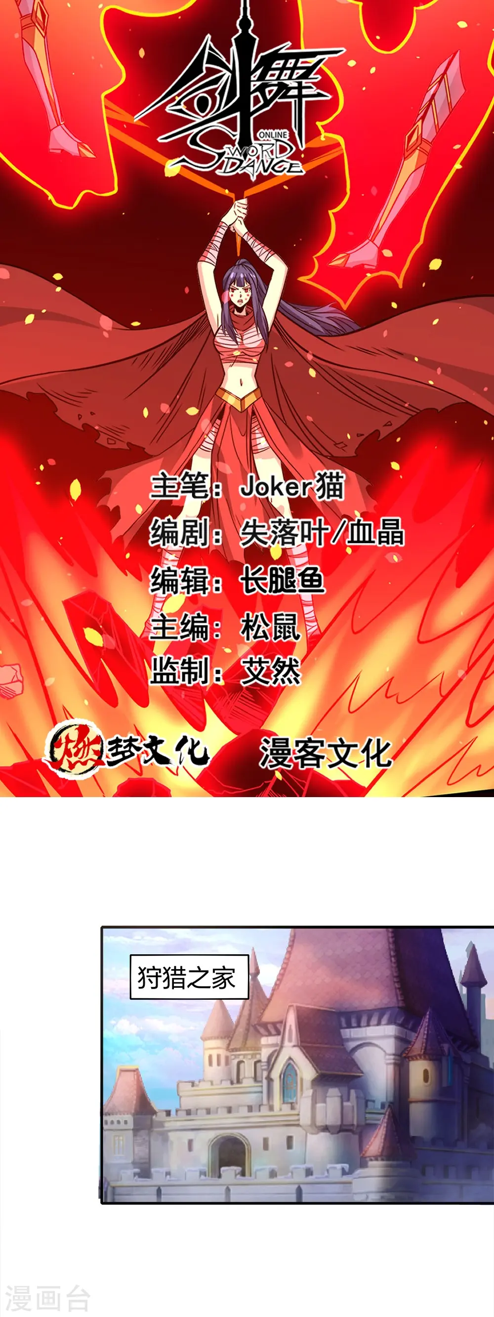 剑舞红袖漫画,第253话 再见公主1图