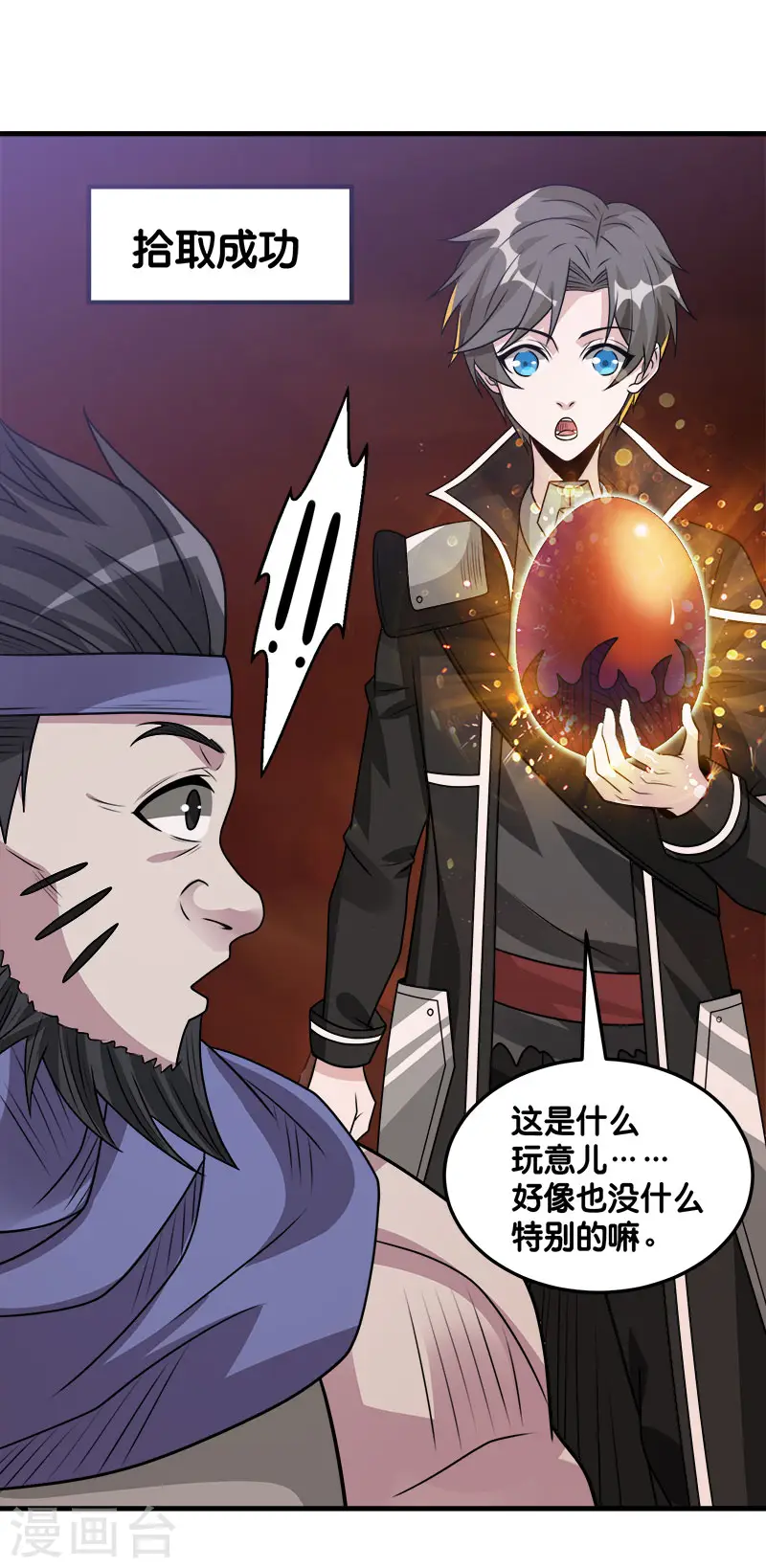 剑舞红袖漫画,第106话 传说中的喵喵酱2图