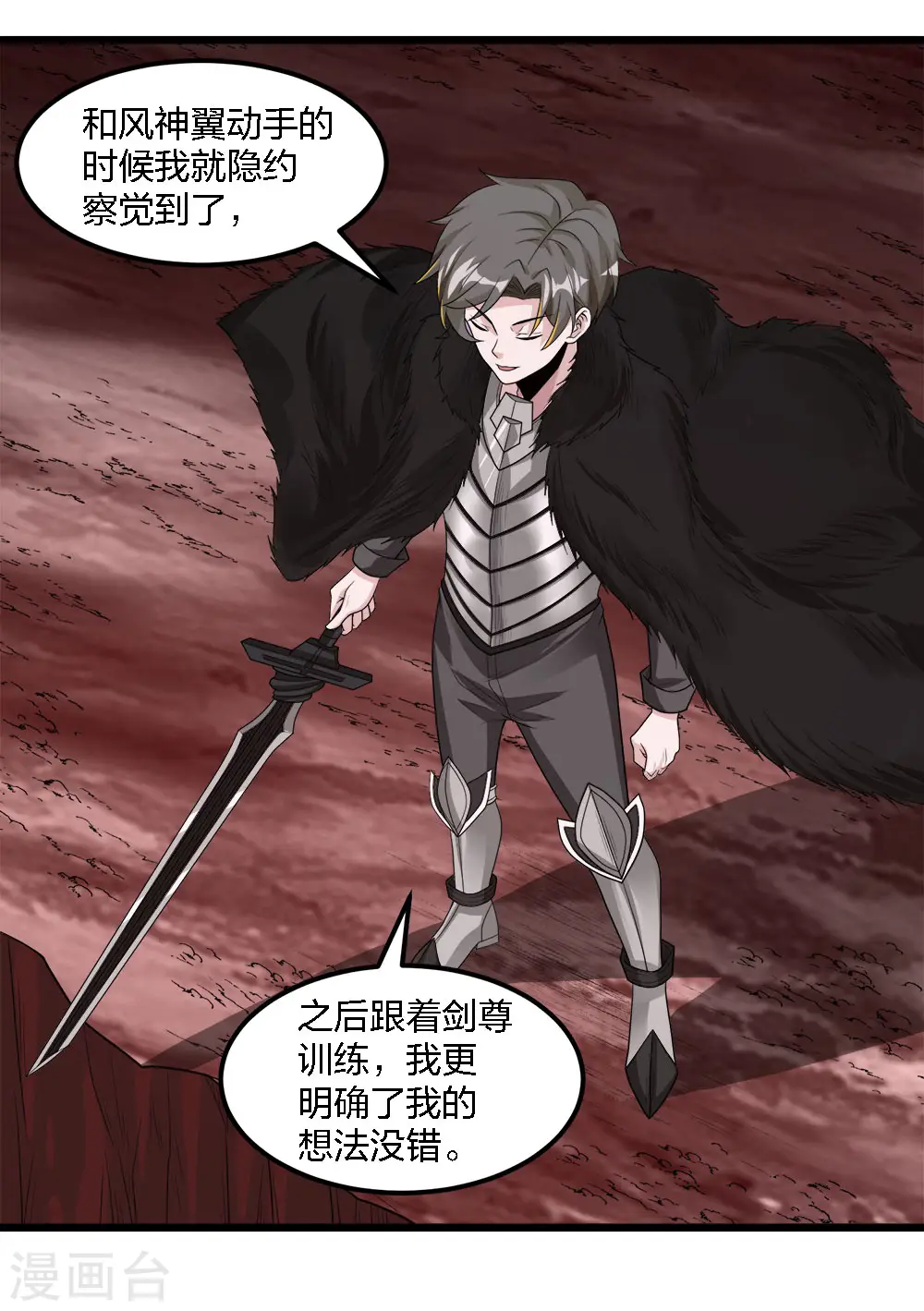 剑舞红袖漫画,第172话 职阶1图