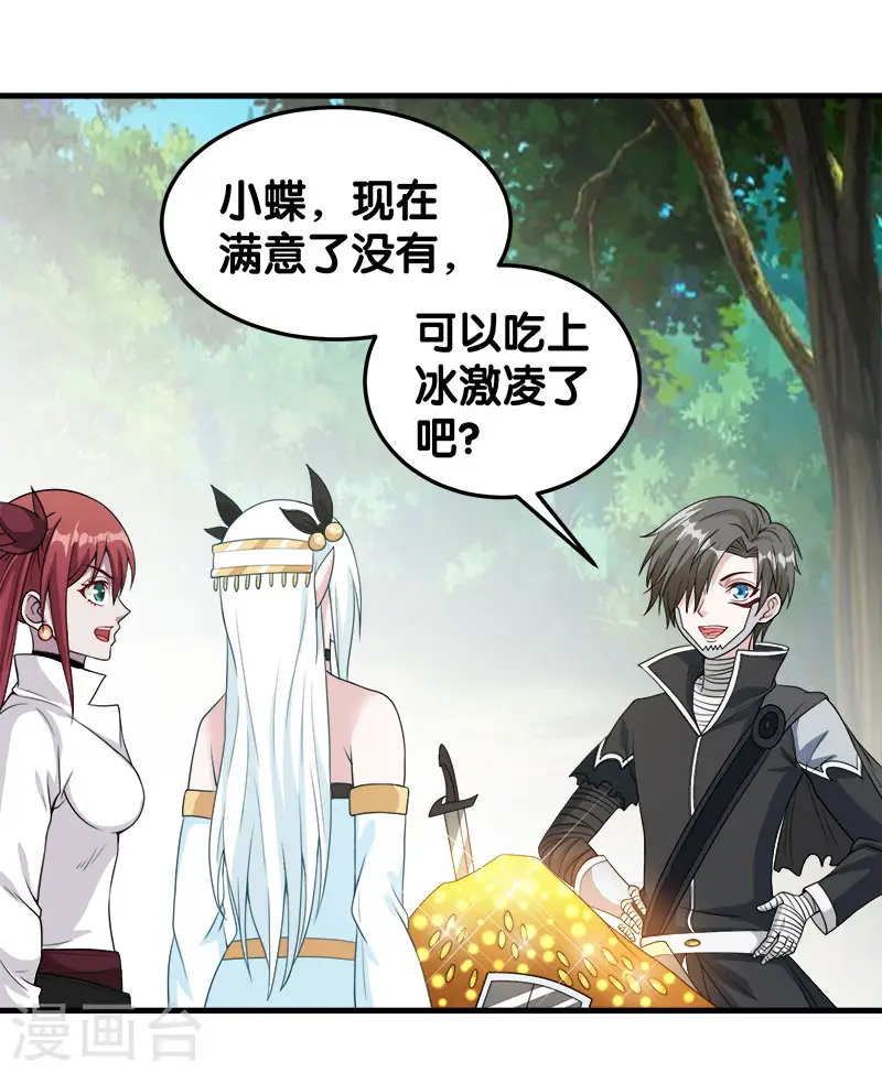 剑舞红袖漫画,第41话 卖装备2图